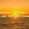 Эмили Таннер биография возраст, рост, вес, чистая стоимость