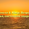 Бонни Дольче & Nbsp; Возраст, рост, семья, состояние здоровья