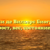 Бритни де Вильерс Биография Возраст, рост, вес, состояние здоровья