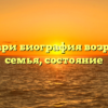 Лейна Мари биография возраст, рост, семья, состояние