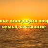 Сарена Бэнкс биография возраст, рост, семья, состояние
