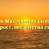 Шеннон Макмаллен Биография Возраст, рост, вес, чистая стоимость