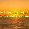 BigTittyGothegg биография возраст, рост, семья, состояние