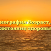 Xoleslix Биография Возраст, рост, вес, состояние здоровья