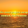 Кази Блейз биография возраст, рост, семья, состояние